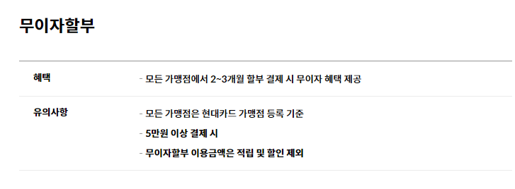 현대카드 제로 에디션2 포인트형 무이자 할부