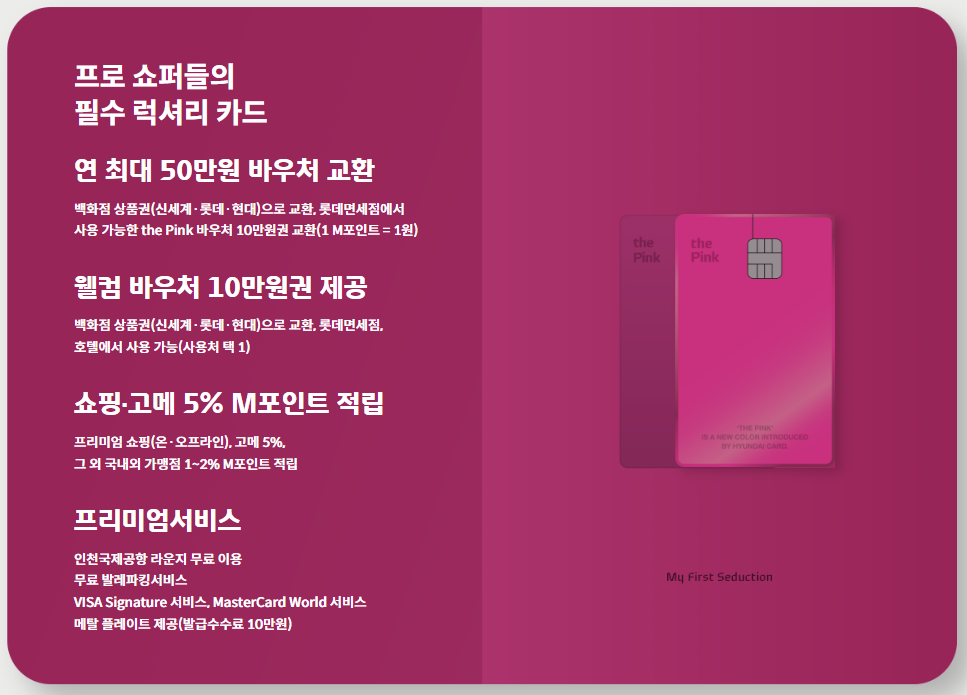 현대카드 핑크 혜택