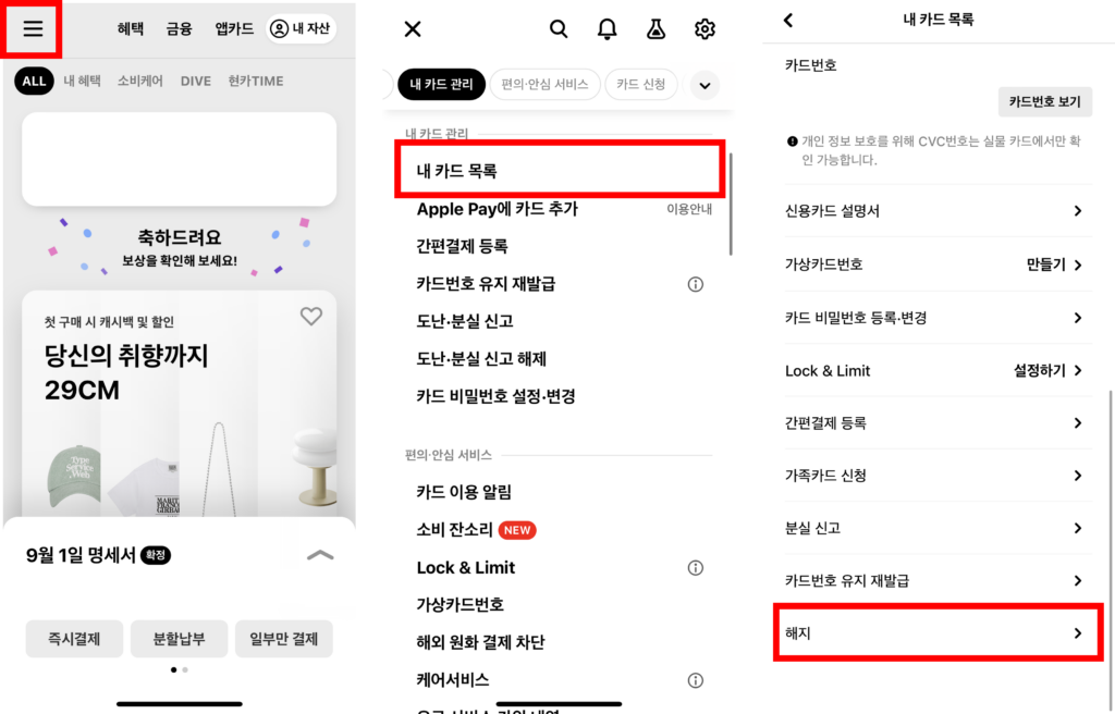 현대카드 해지 모바일 어플