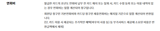현대카드 해지 연회비
