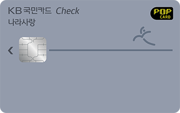 KB국민 나라사랑체크카드
