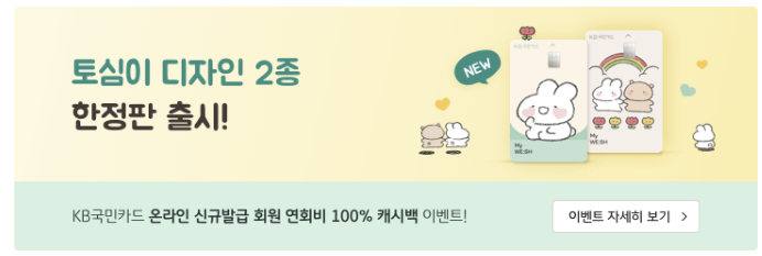 KB국민카드 마이위시 캐시백 이벤트