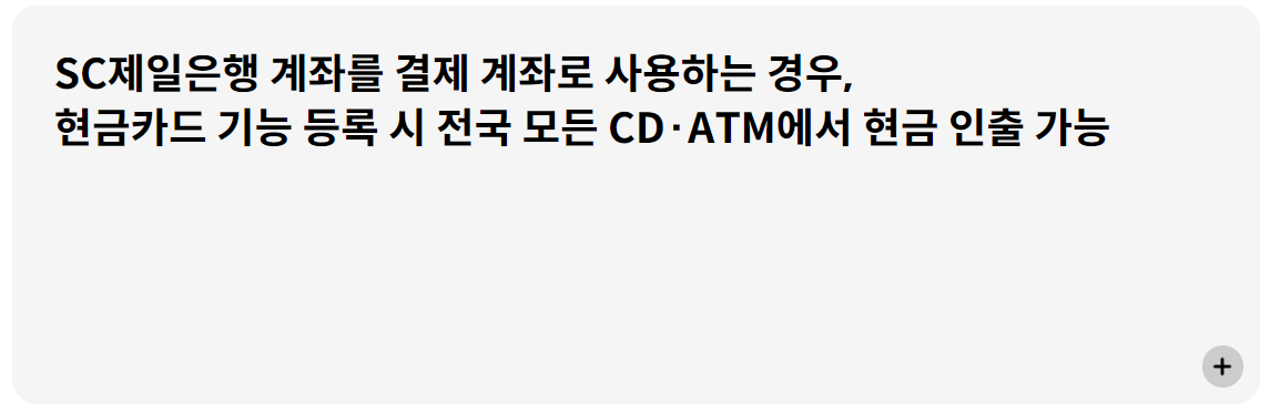 SC제일은행 혜택