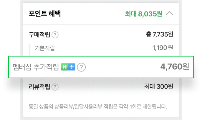 네이버 현대카드 네이버플러스 예시