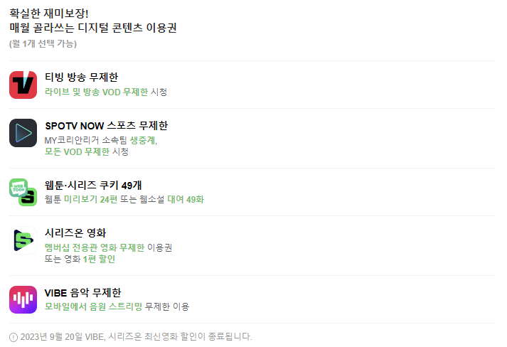 네이버플러스 멤버십 디지털콘텐츠