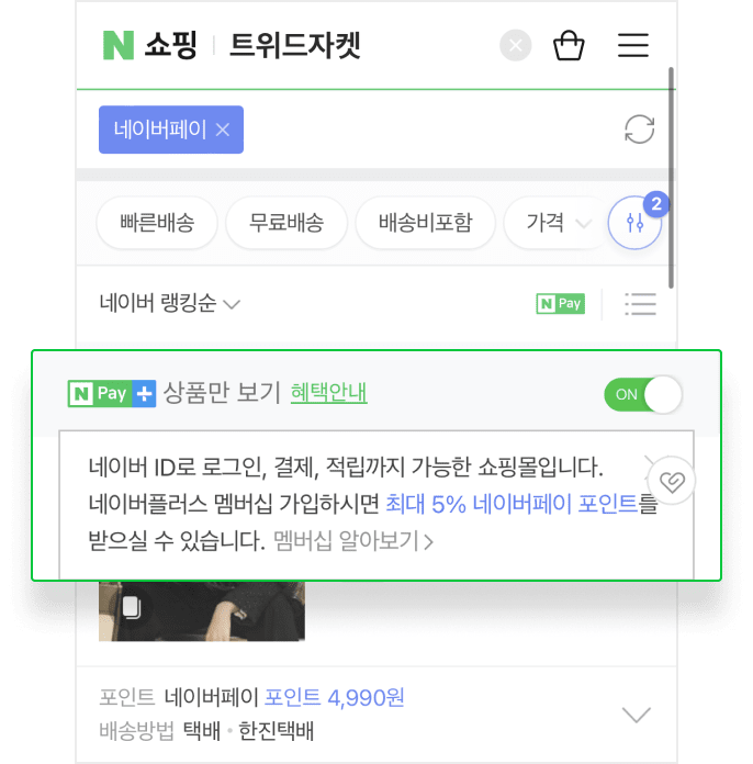 네이버플러스 멤버십 예시