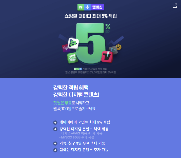 네이버플러스 멤버십