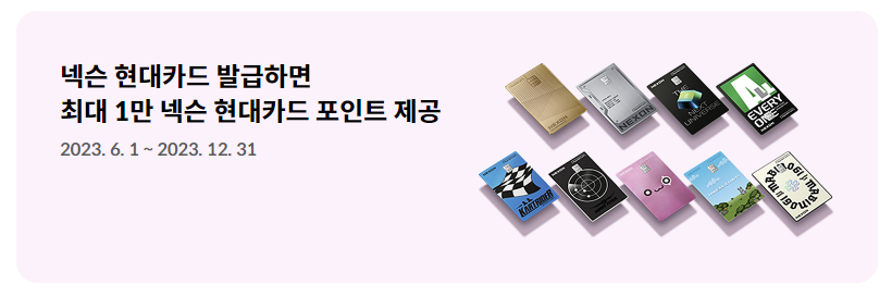 넥슨 현대카드 1만 포인트 이벤트