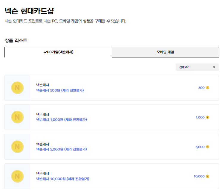 넥슨 현대카드샵