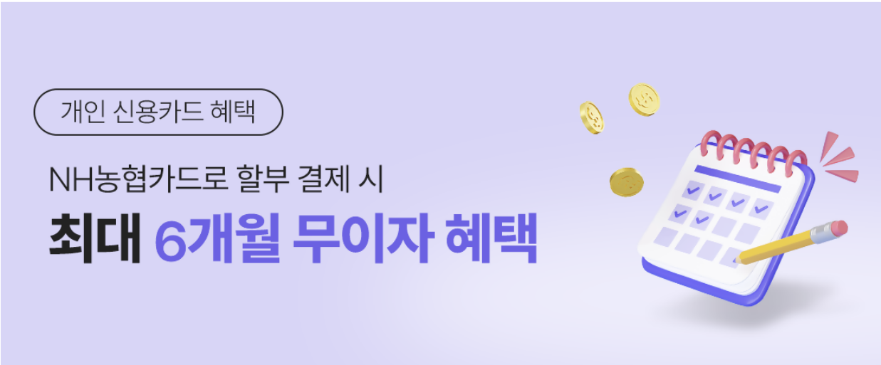 농협카드 무이자할부