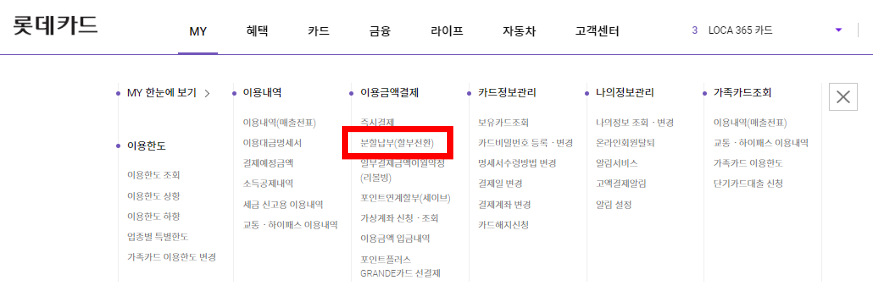 롯데카드 분할납부