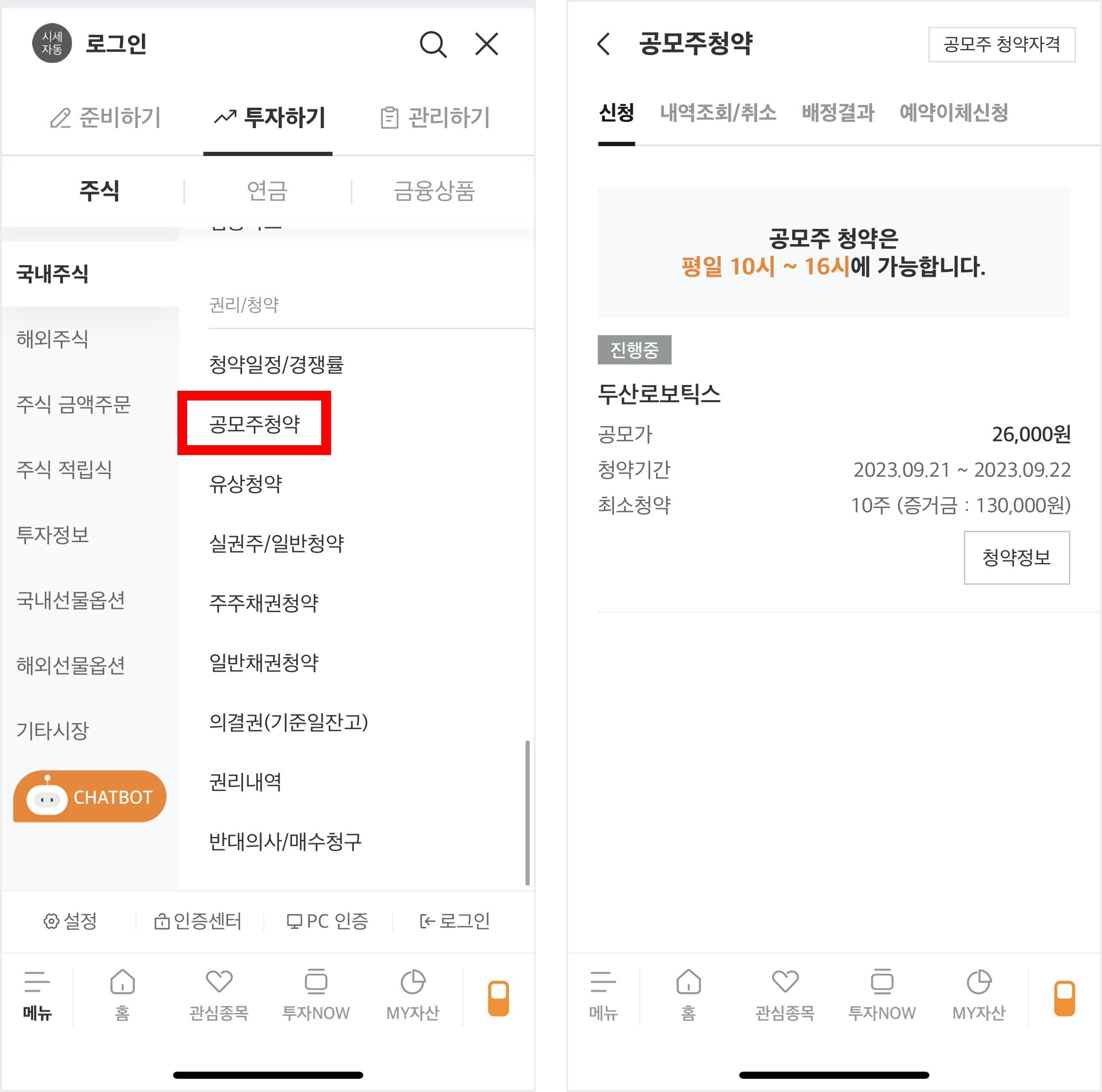 미래에셋증권 공모주 청약 신청 방법