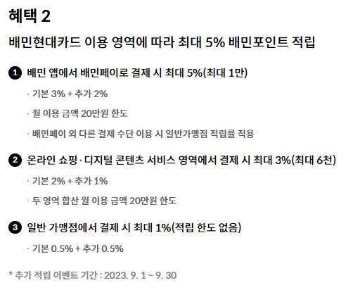 배민 현대카드 9월 이벤트 배민포인트