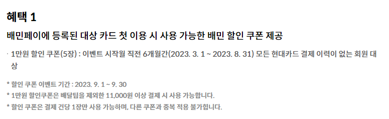 배민 현대카드 9월 이벤트 할인쿠폰