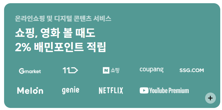 배민 현대카드 온라인 쇼핑 2% 적립