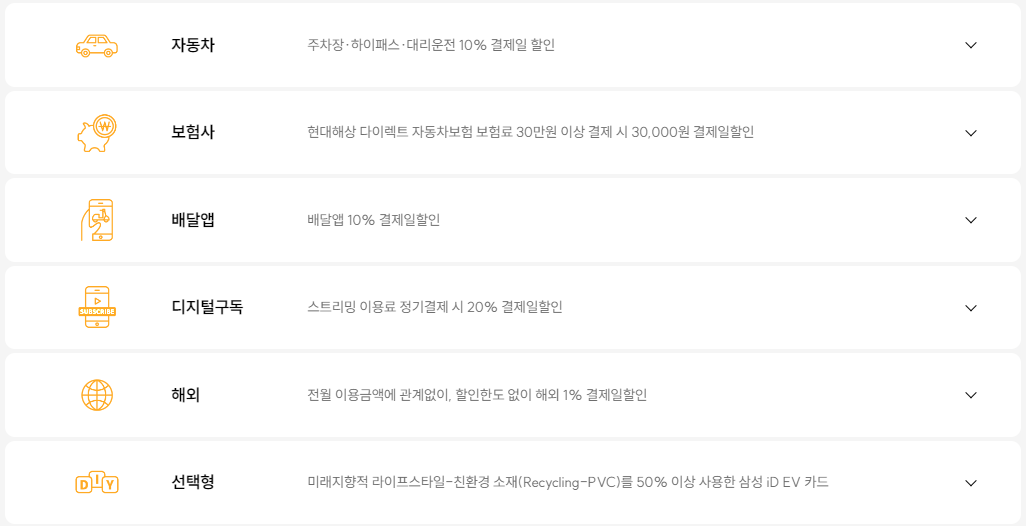 삼성 id EV 카드 혜택