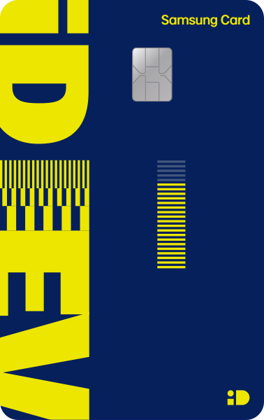 삼성 id EV 카드