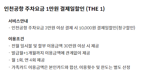 삼성카드 더원 공항 주차요금 할인