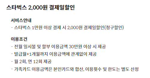 삼성카드 더원 스타벅스 2천원 할인