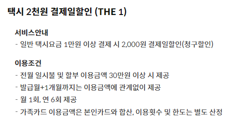 삼성카드 더원 택시 할인