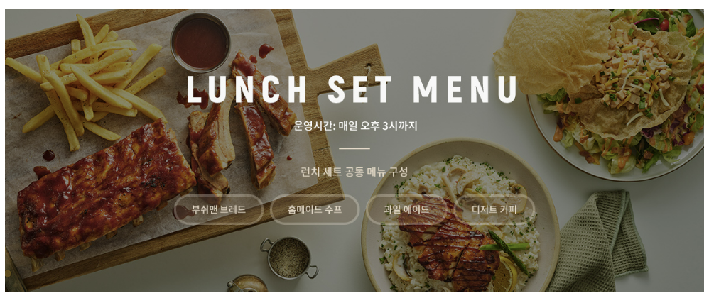 아웃백 런치 세트