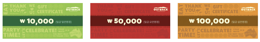아웃백 상품권