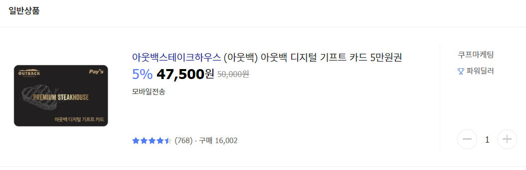 아웃백 지마켓 기프트카드