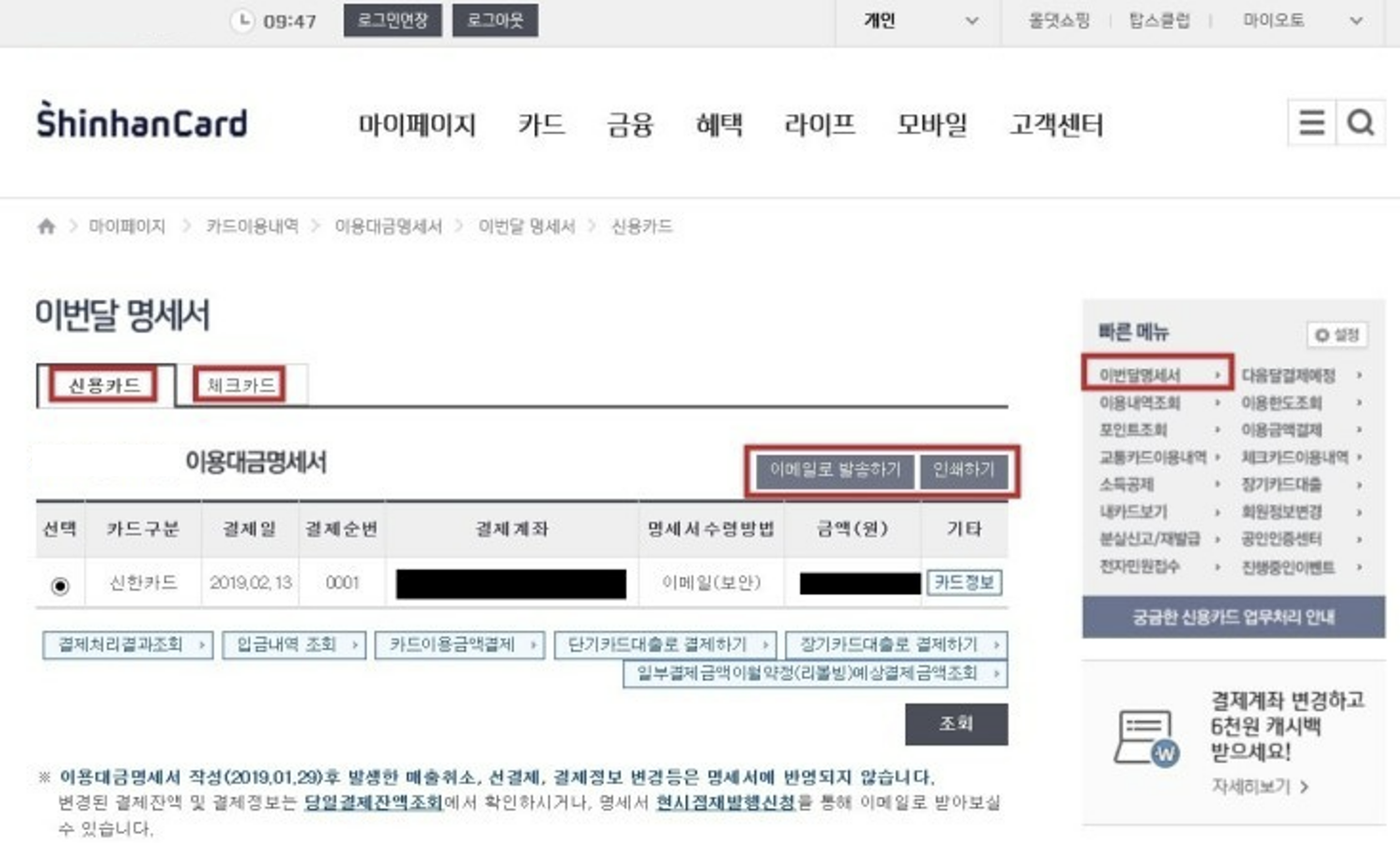 신한카드 이용대금명세서