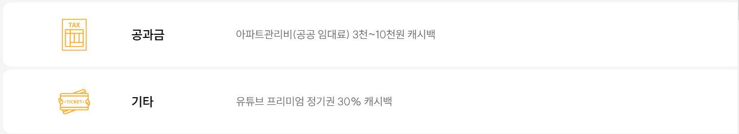 카드의정석 APT CHECK 주요 혜택