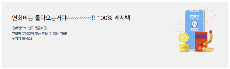 카드의정석 에브리원 연회비 이벤트