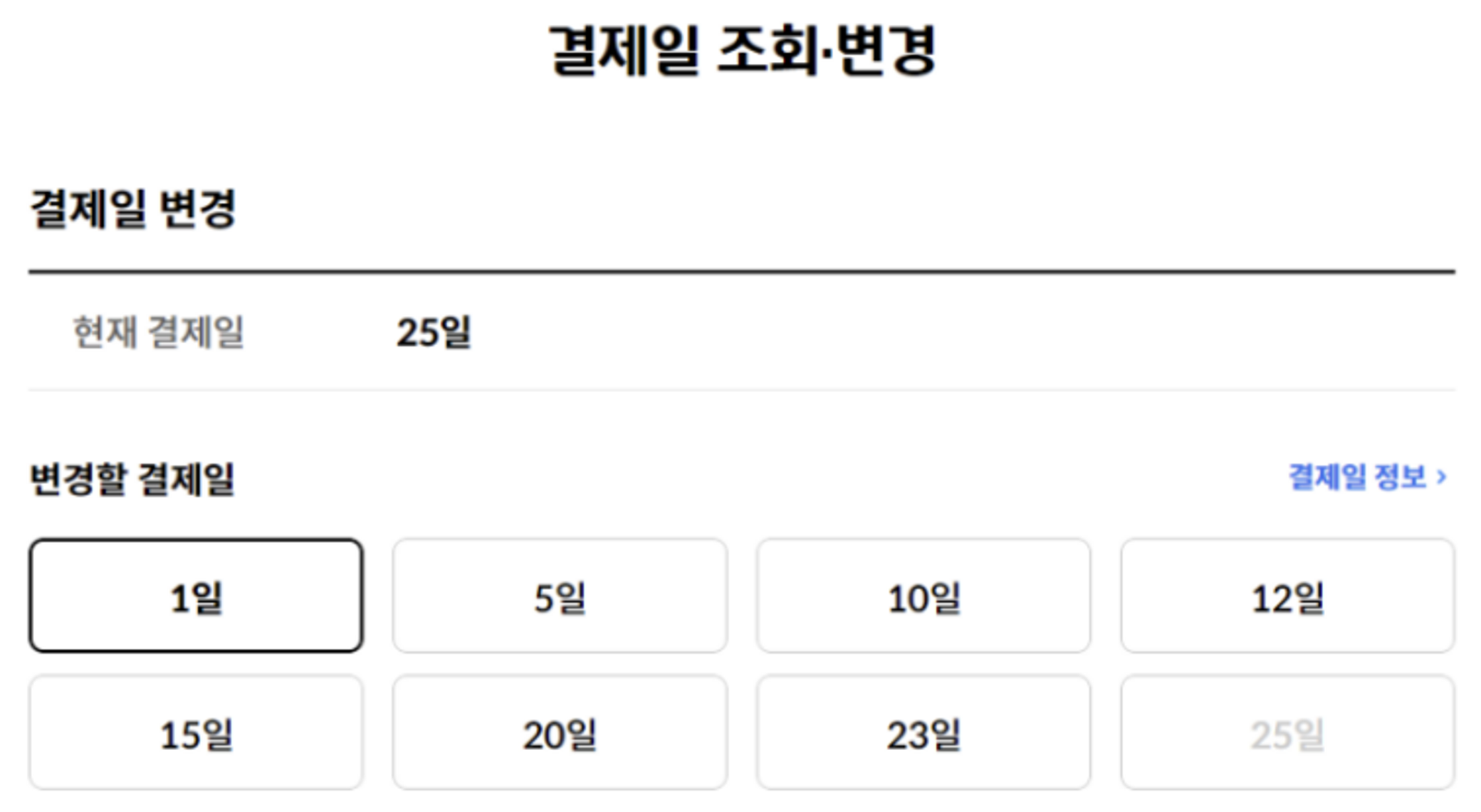 현대카드 결제일 변경 방법 홈페이지 2