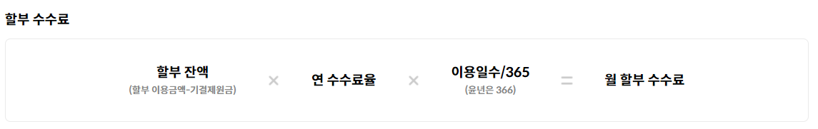 현대카드 할부 수수료