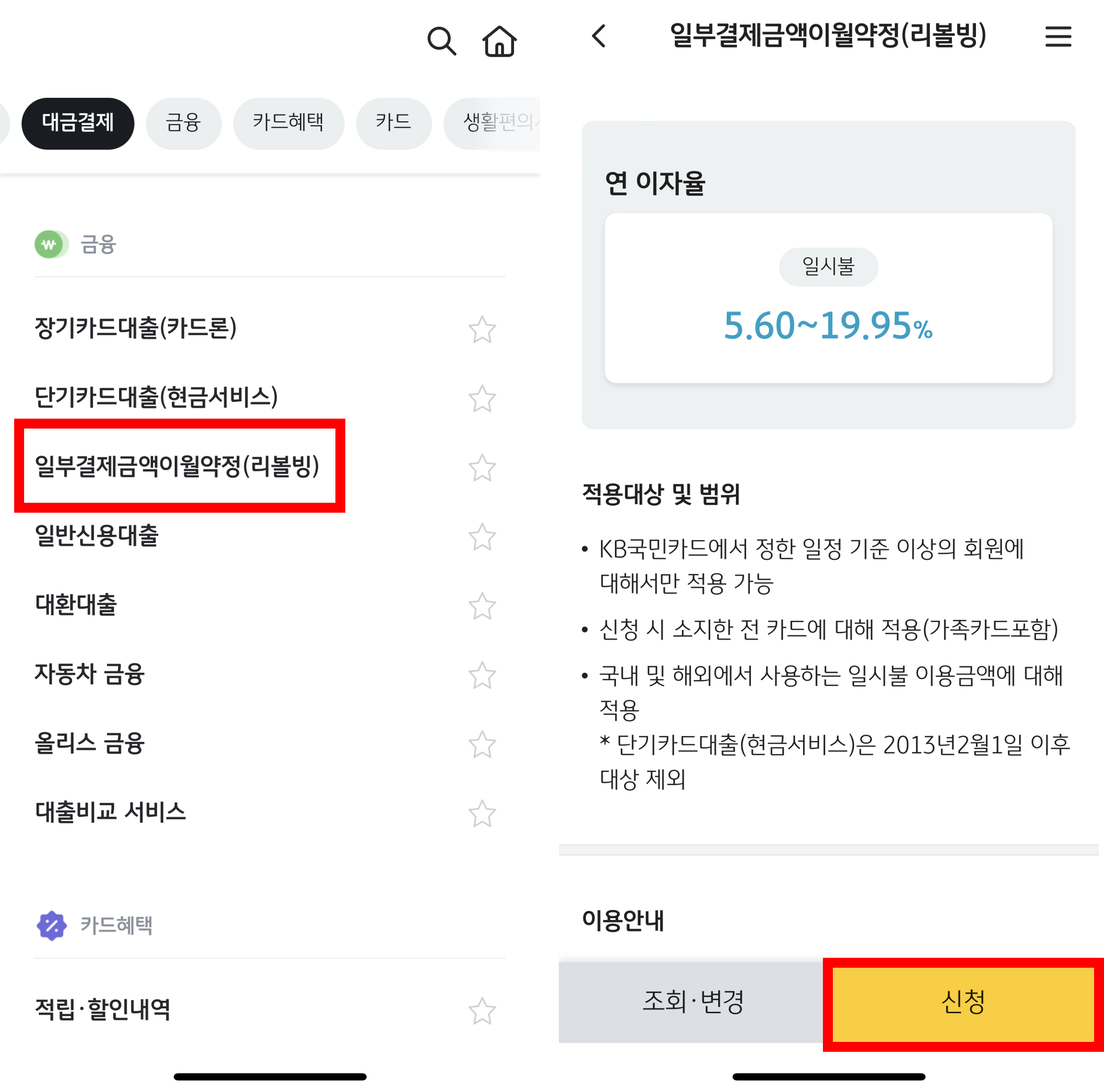 KBpay에서 리볼빙 신청하는 방법
