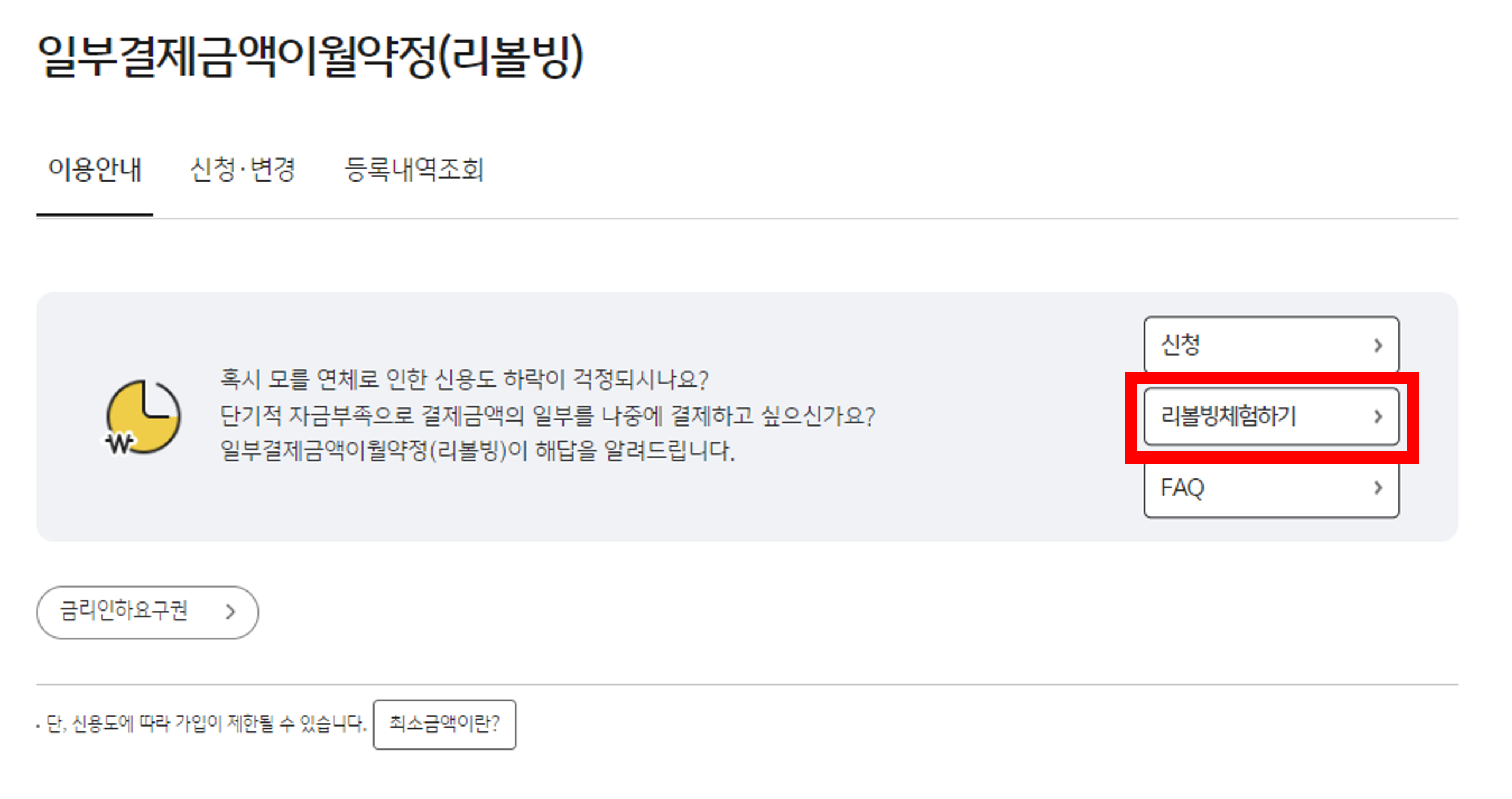 KB국민카드 홈페이지 리볼빙 확인하기2