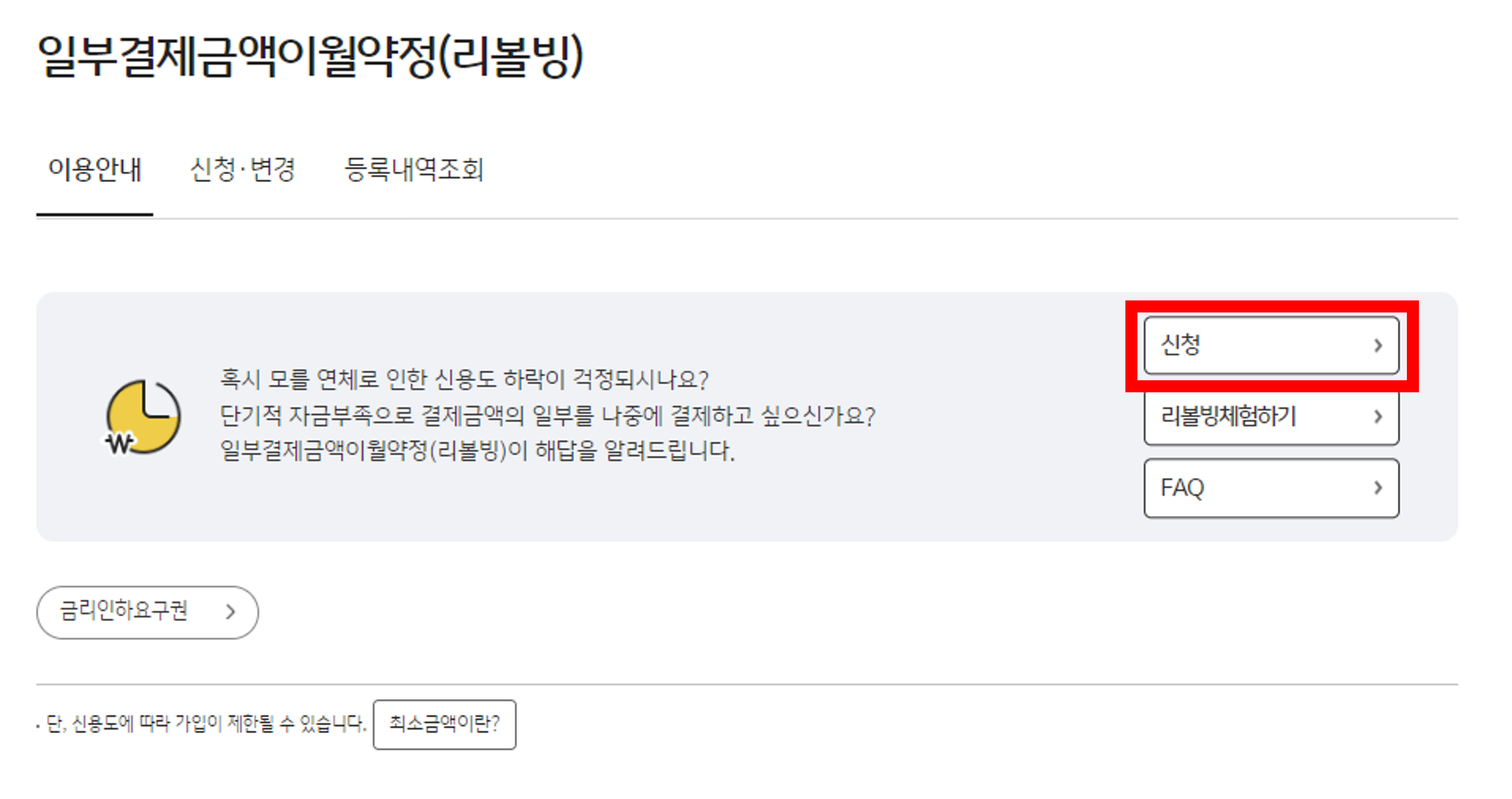 KB국민카드 홈페이지에서 리볼빙 신청하는 방법