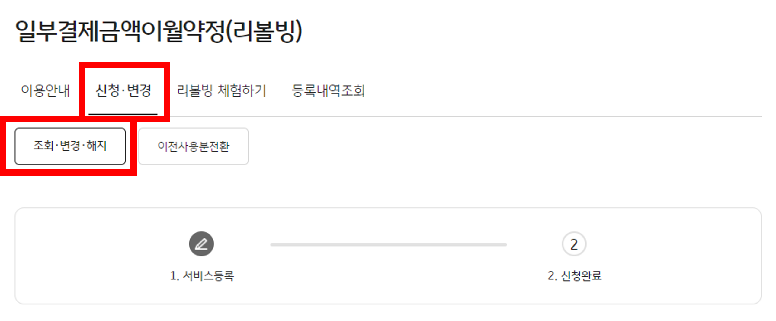 KB국민카드 홈페이지에서 리볼빙 해지하는 방법