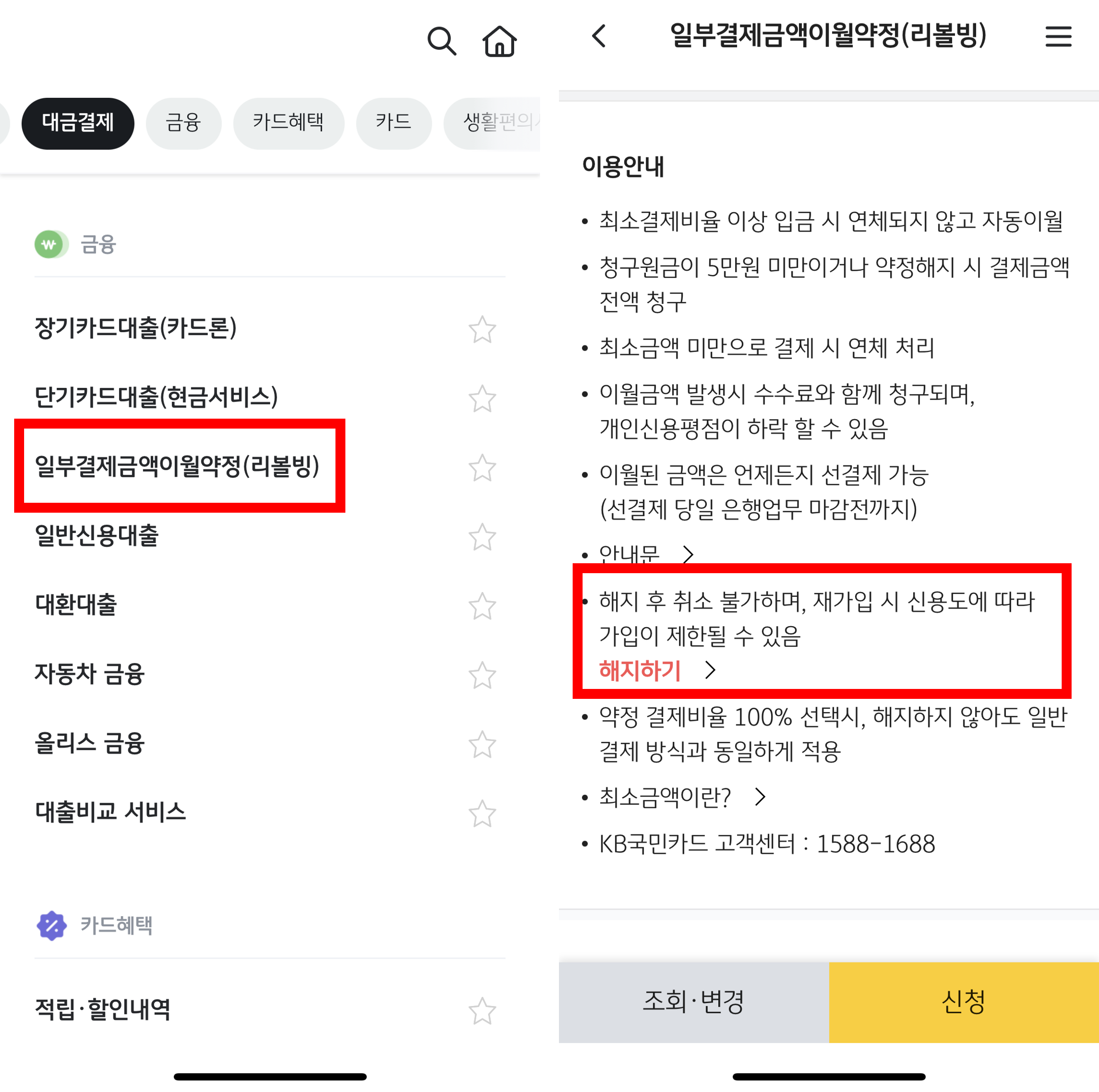 kbpay 리볼빙 해지하기