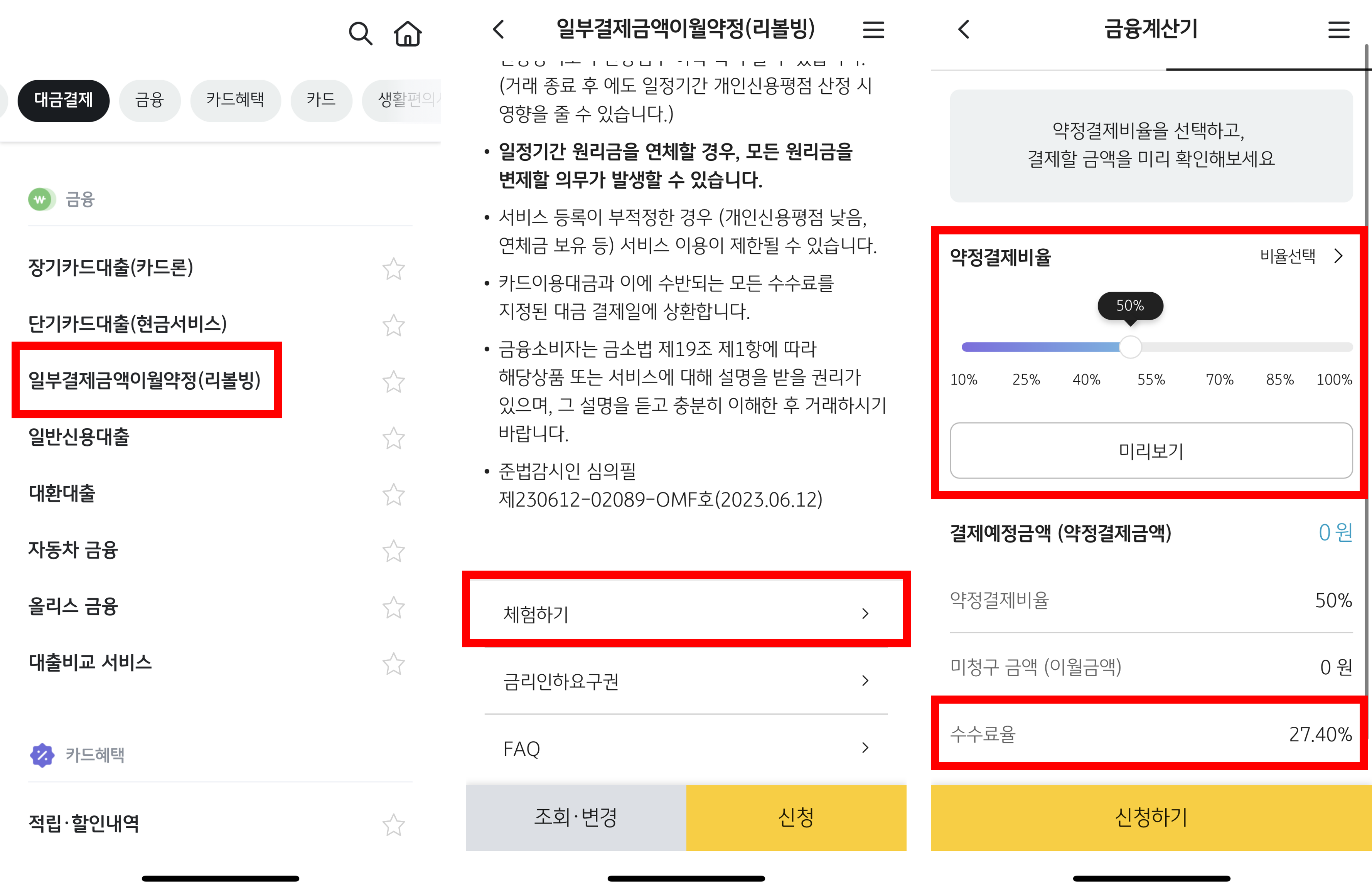 kbpay 리볼빙 확인하기1