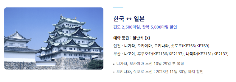 대한항공 보너스 핫픽