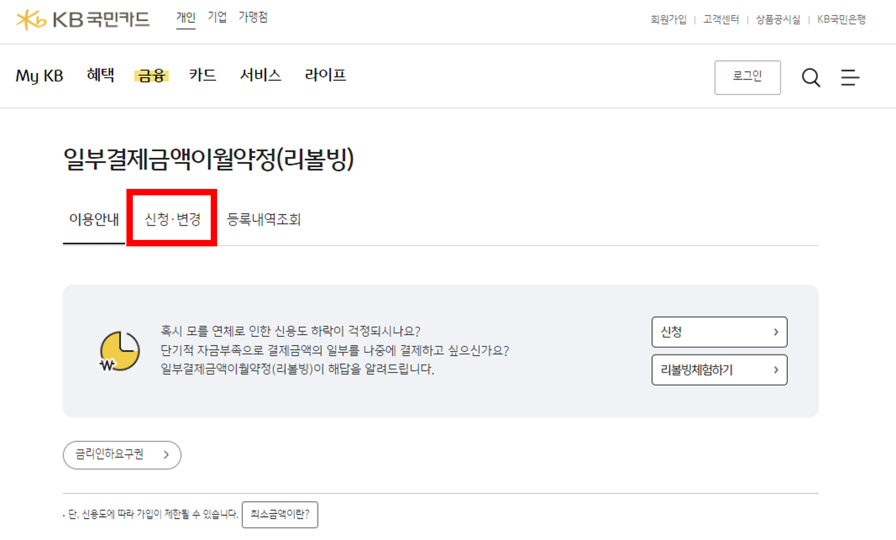 리볼빙 해지 방법