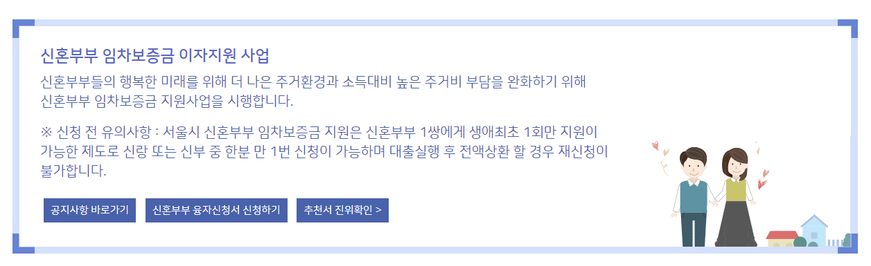 서울시 신혼부부 전세대출