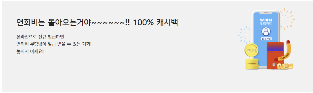 우리카드 트래블월렛 연회비 이벤트