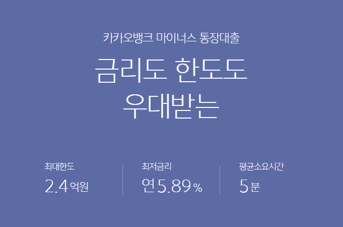 카카오뱅크 마이너스통장