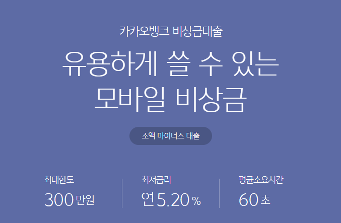 카카오뱅크 비상금대출