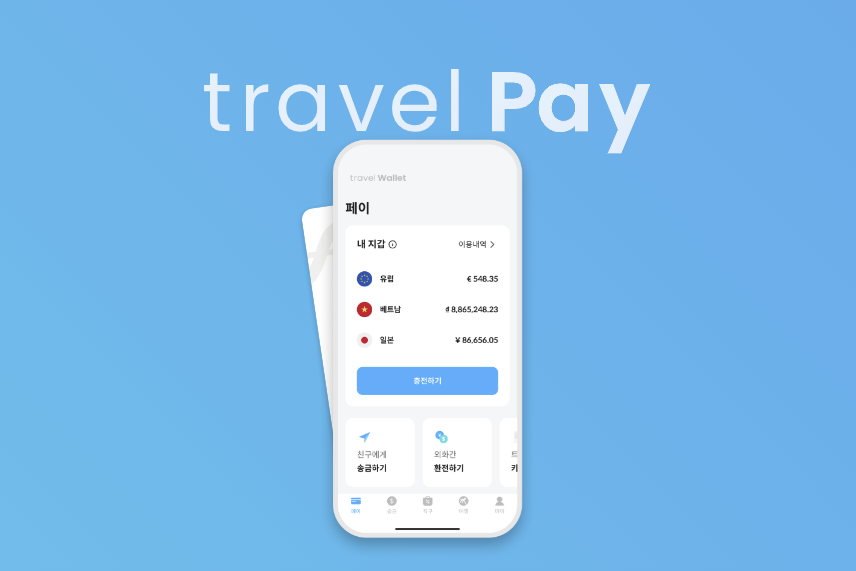 우리카드 트래블월렛 사용법