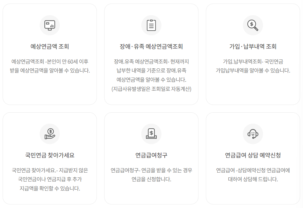 국민연금공단 내연금조회
