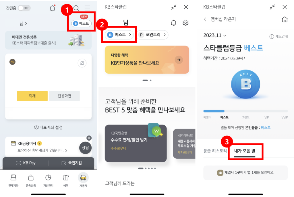 국민은행 KB스타뱅킹 평균잔액 확인하기_1