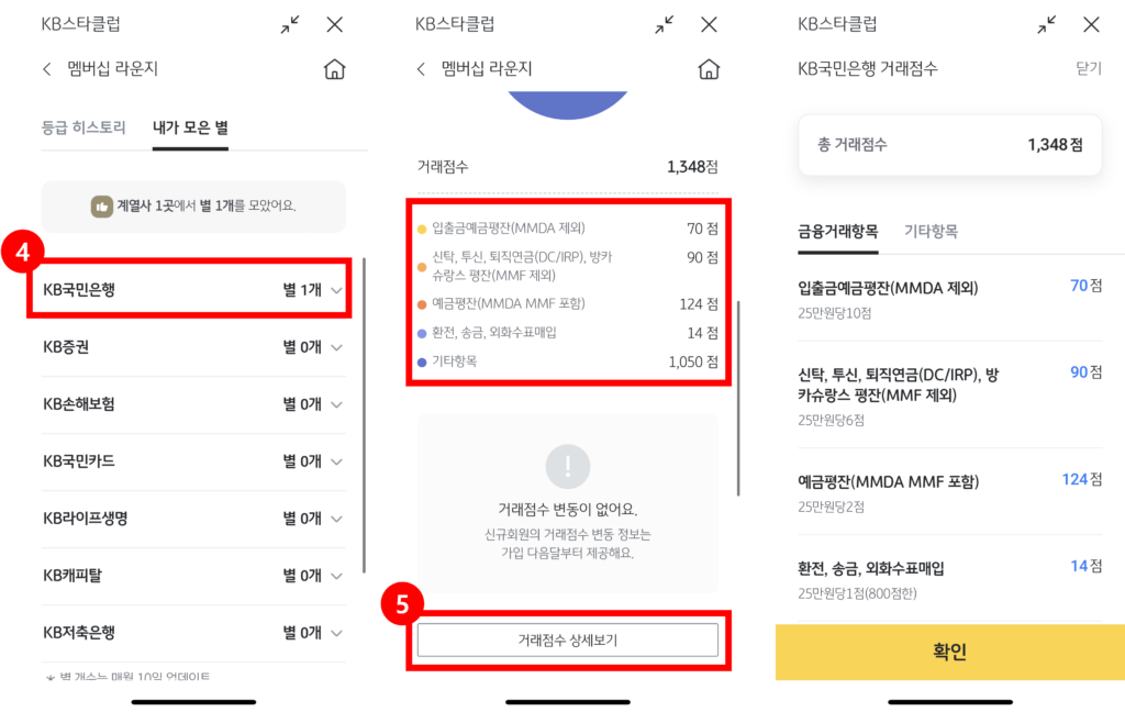 국민은행 KB스타뱅킹 평균잔액 확인하기_2