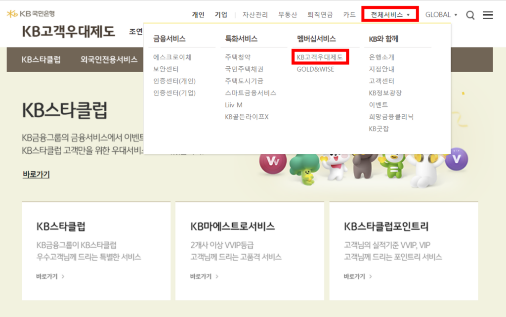국민은행 홈페이지 평균잔액 확인하기_1