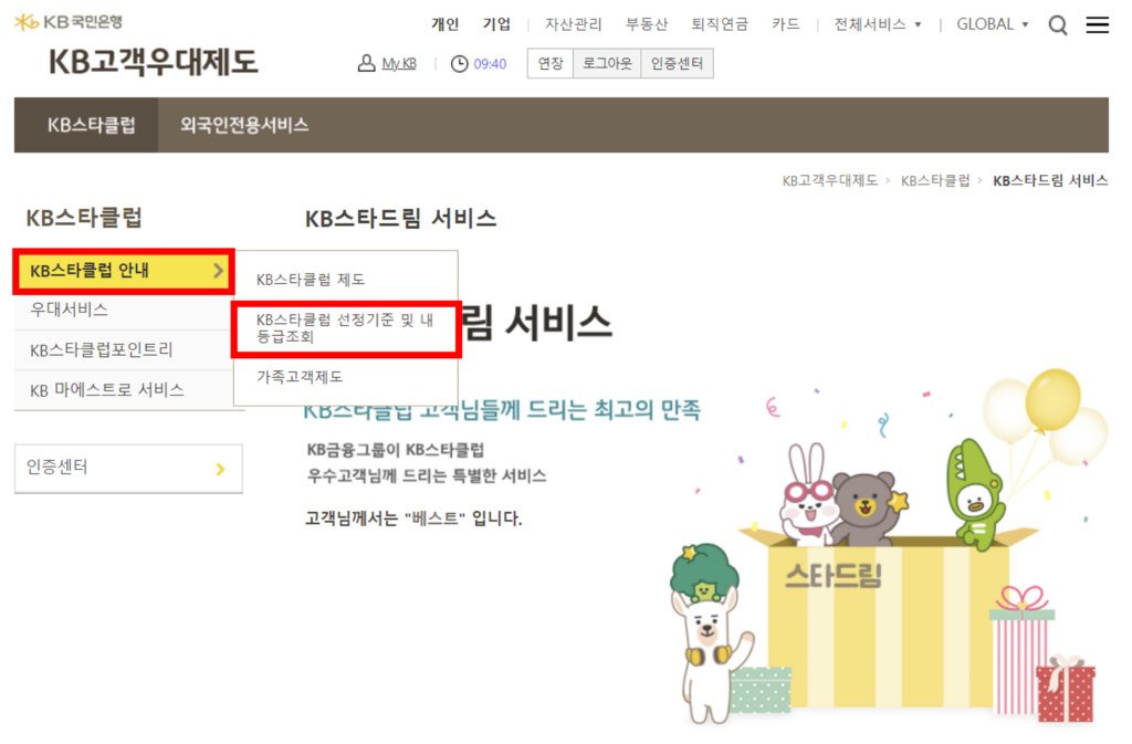 국민은행 홈페이지 평균잔액 확인하기_2